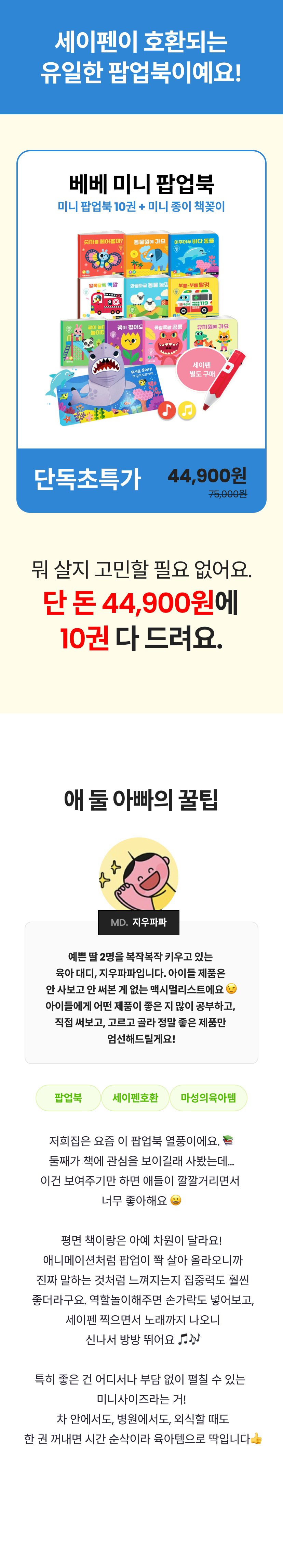 단독구성-베베미니팝업북 (2).png